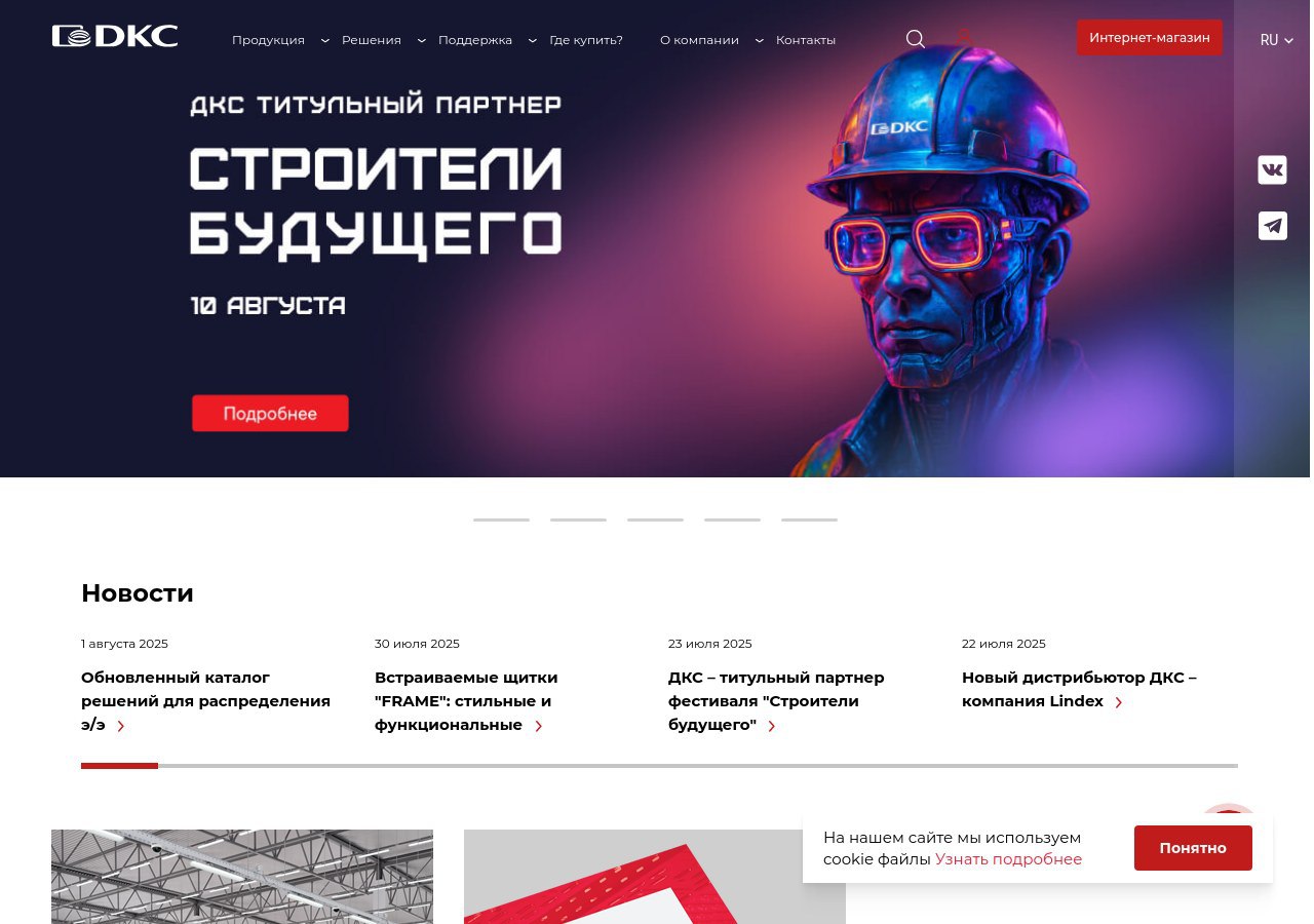 Ассортимент продукции ДКС — диэлектрические кабельные системы российского производства